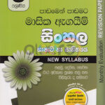 Sinhala
