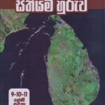 ethihasaya SITHIYAM HURUWA