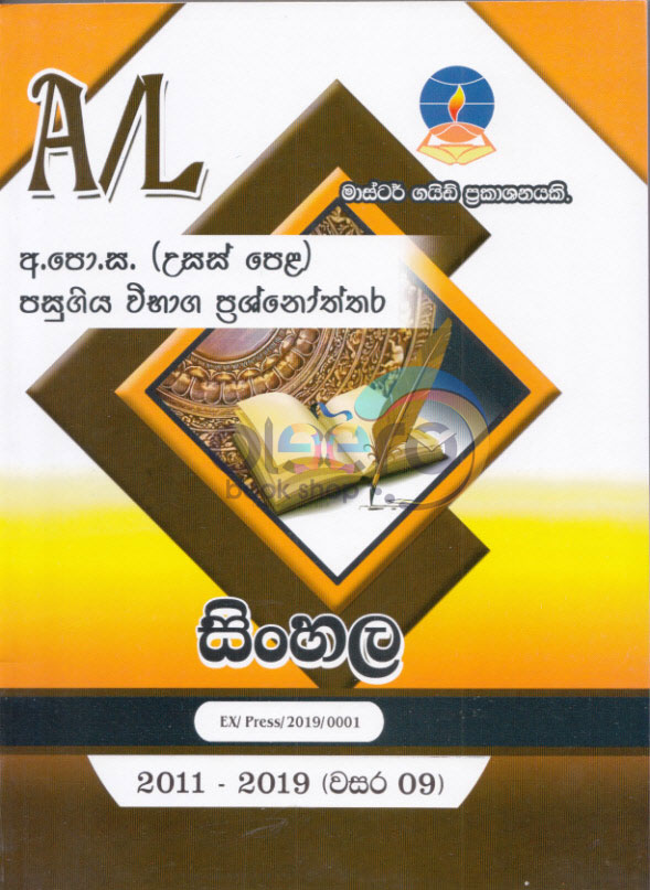 SINHALA PAST PAPERS - Oleero Books