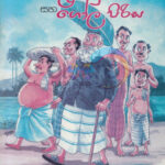 MAHADENA MUTTA SAHA GOLA PIRISA