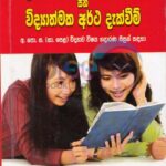 VIDYATHMAKA HETHU 200