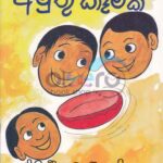 Amuthu kema