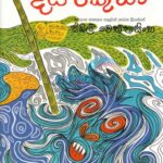 Diya rakusa