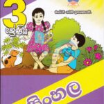 SINHALA (GRADE 03)
