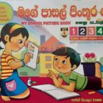 MAGE PASAL PINTHURA POTHA