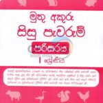 MUTHU AKURU SISU PAWARUM (GRADE 1 PARISARAYA)