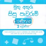 MUTHU AKURU SISU PAWARUM (GRADE 2 GANITHAYA)