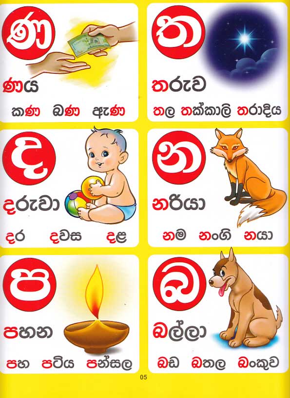 Sinhala Letters For Kids