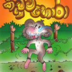 KEWUM HORA