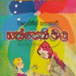 HATHPETHI MALA