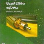 VIDYUTH CHUMBAKA PERANAYA