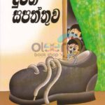 DUWANA SAPATHTHUWA
