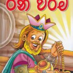 Ranwarama