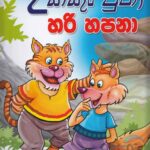 Ukkun putha hari hapana