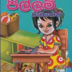 Pillam weda potha