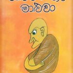 Maluwata ne maluwa