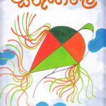 Sarungale