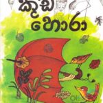 kuda hora (mono crome)