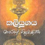 Kaliyugaya
