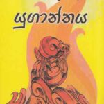 Yuganthaya