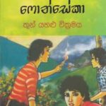 Thunyahalu wikkramaya