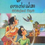 Sirimalge wikkrama