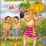 තාත්තාගේ නිධානය / Thaththage nidanaya