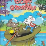 පරණ තොප්පිය