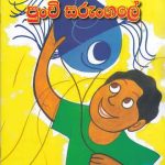 Punchi sarungale  පුංචි සරුංගලේ