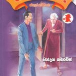 Beeshanayak/භීෂණයක්