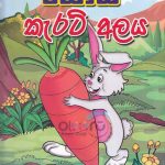 Yoda carrot alaya /යෝධ කැරට් අලය