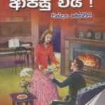 Shorlock Holms apasu ey/ Shorlock Holms ආපසු එයි