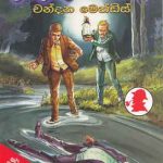 Indraneela maanikyaya/ඉන්ද්‍රනීල මාණික්‍ය