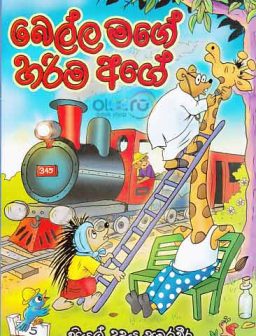 Bella mage harima age/බෙල්ල මගේ හරිම අගේ