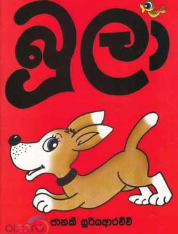 boola/බූලා