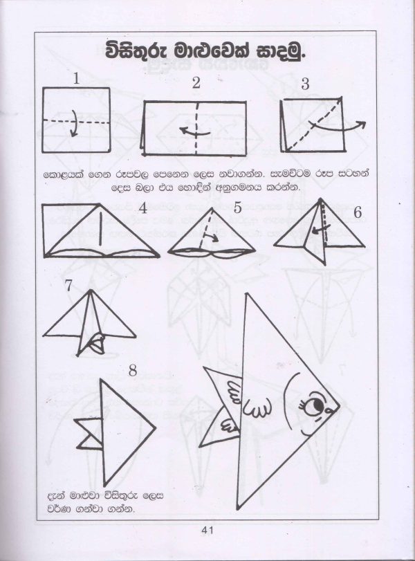 Book of Origami/ඔරිගමි කලාව - Image 2