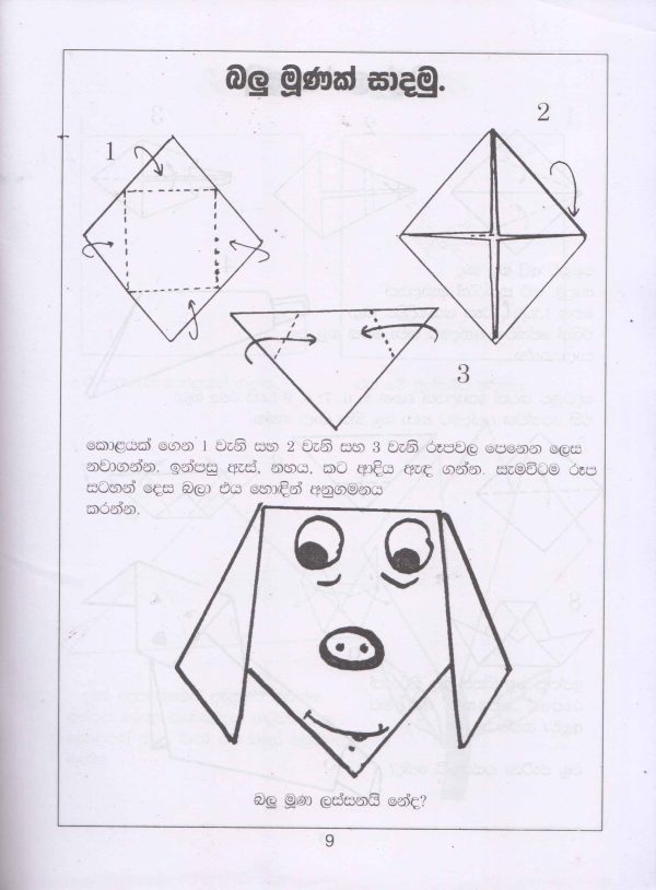 Book of Origami/ඔරිගමි කලාව - Image 3