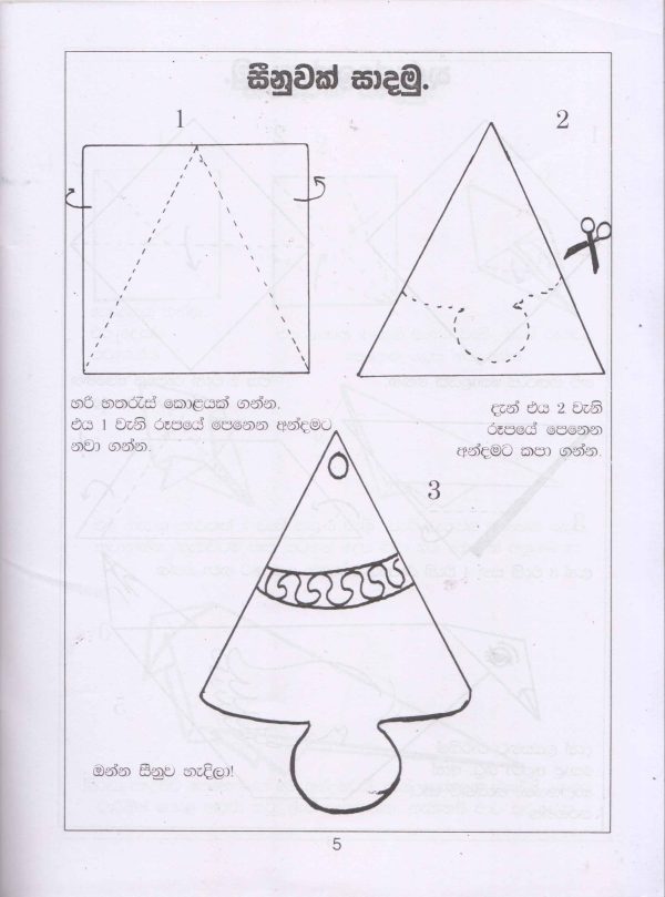 Book of Origami/ඔරිගමි කලාව - Image 4