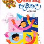5 shreniya ganithagatalu hadathala palamu adiyara/5 ශ්‍රේණිය ගණිත ගැටලු හැඩතල පලමු අදියර