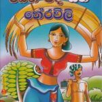 Janakavi,raban padha saha theravili/ජන කවි,රබන් පද සහ තේරවිලි
