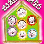 Sathutu gedara/සතුටු ගෙදර