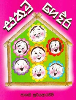 Sathutu gedara/සතුටු ගෙදර